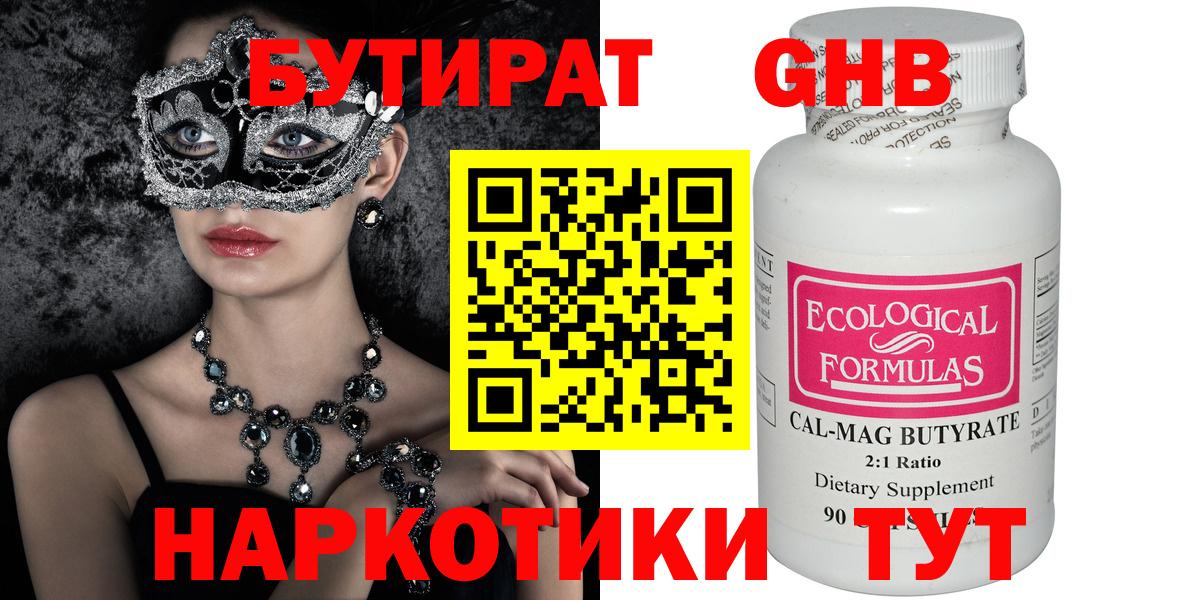 БУТИРАТ 99% Будённовск