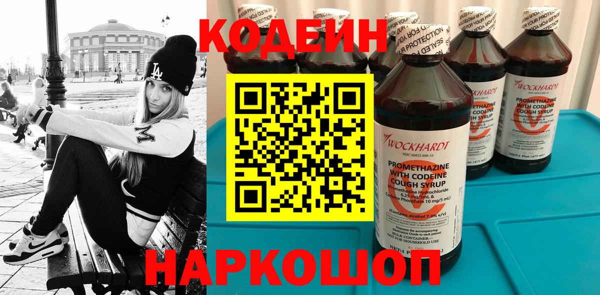 Будённовск  Кодеин Purple Drank  Вход с VPN  Кодеин Purple Drank 
