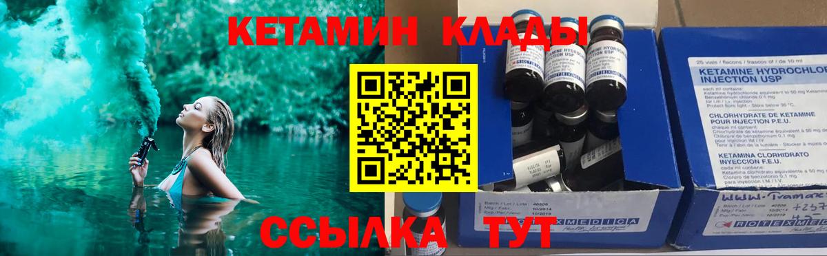 КЕТАМИН VHQ Будённовск