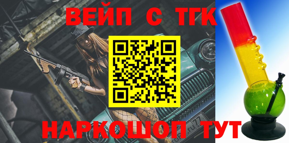 Дистиллят ТГК вейп  Дистиллят ТГК жижа  Вход с VPN  как найти закладки  Будённовск 